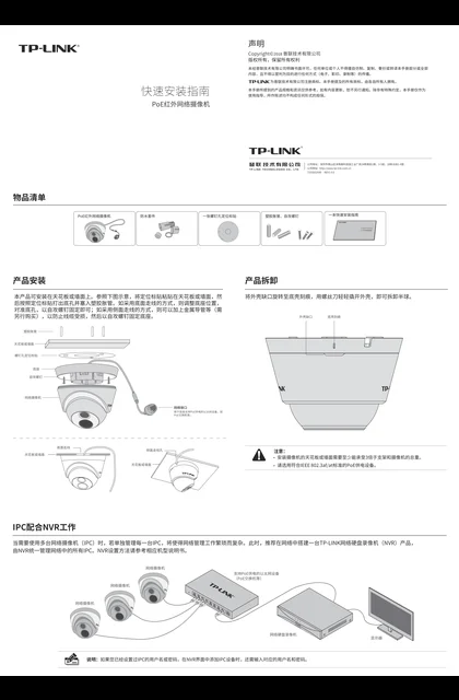 TP-LINK TL-IPC443KP V2.0